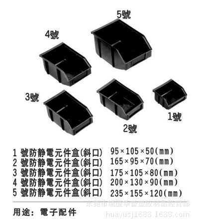 1-5號防靜電零件盒（斜口）