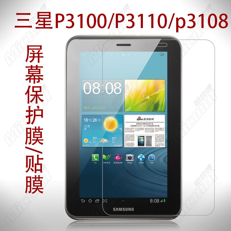 三星P3100 P3110 p3108