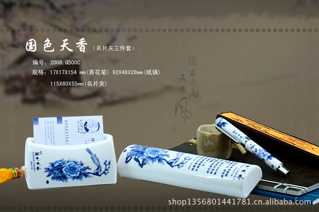 国色天香（名片夹三件套）