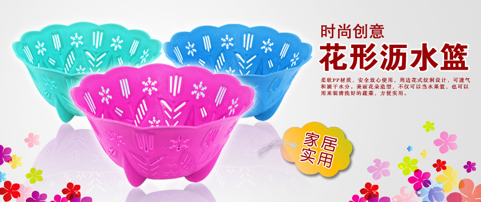 花形沥水篮广告副本1