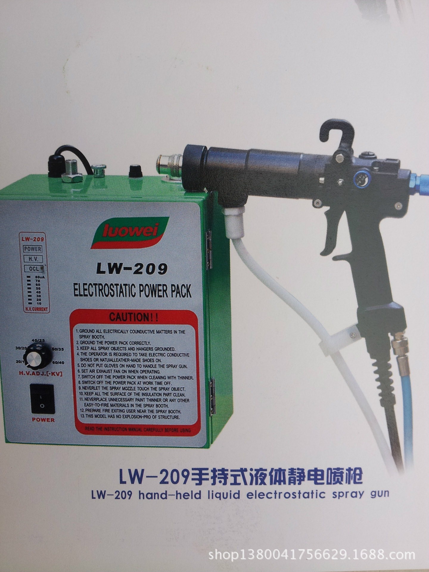 LW209手持式液體靜電噴槍