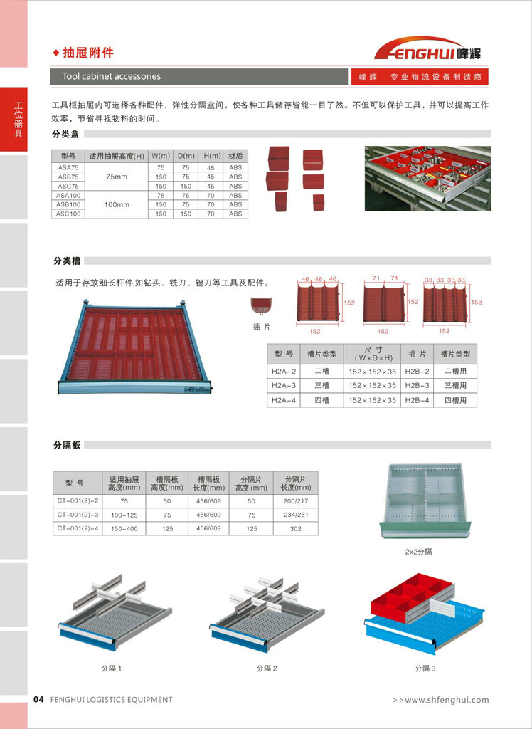 【厂家直销 工具柜抽屉附件分类盒分类槽】