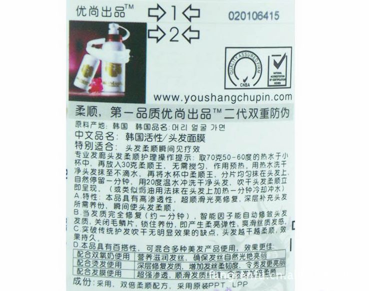 正品优尚韩国活性<em>头发</em>面膜 柔顺王发膜倒膜80