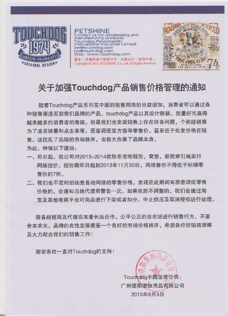 【供应直销 控价产品!它它Touchdog2014款KA