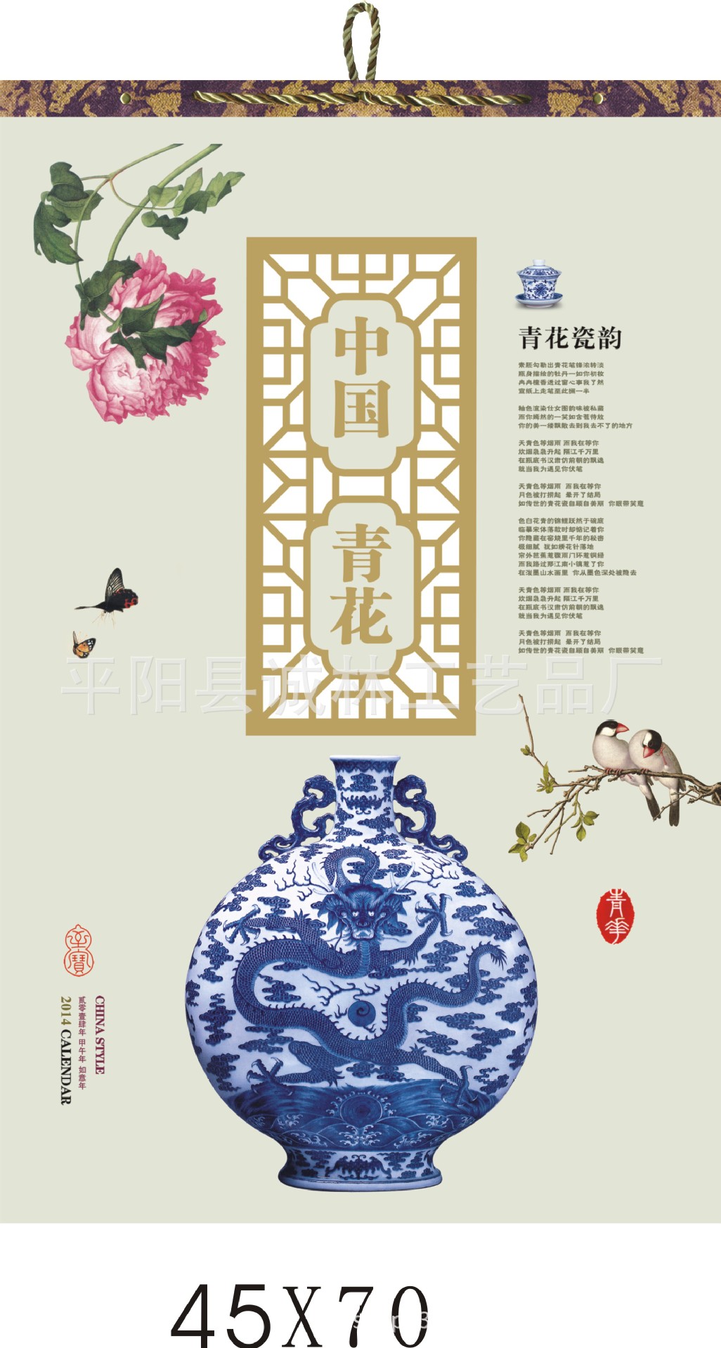中國青花