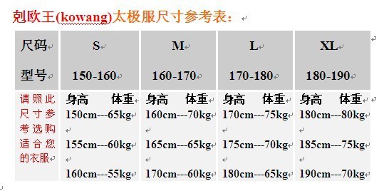 克欧王太极服尺寸参考表