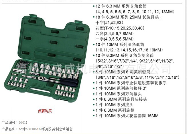 供应世达组合工具组套09011