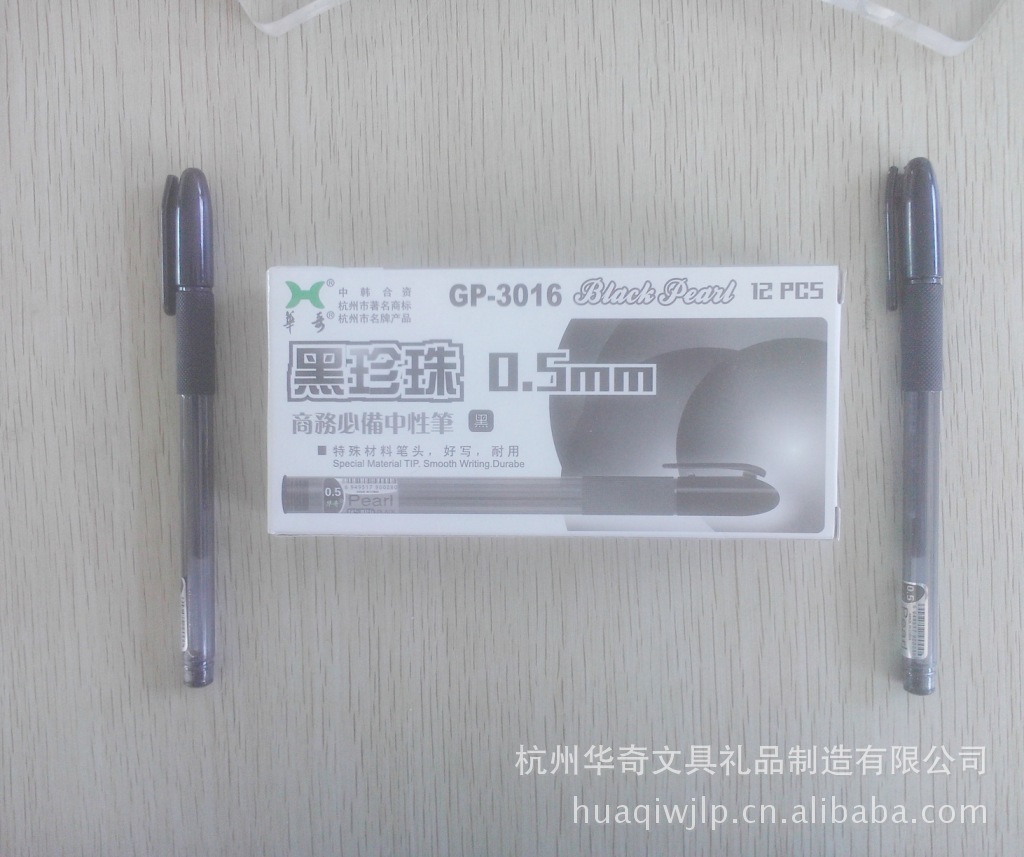 华奇牌中性笔