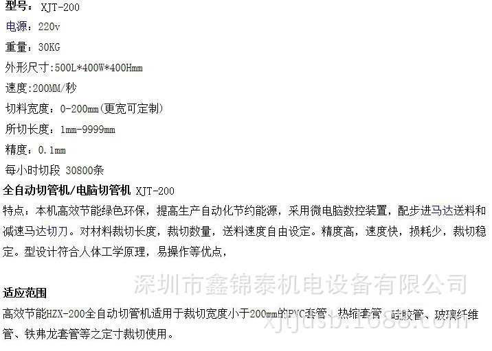 xjt-200特点