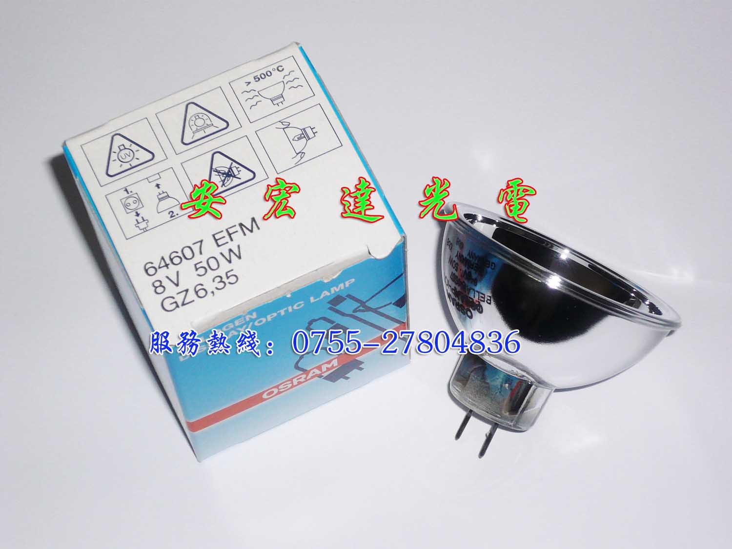 OSRAM 64607 EFM 8V50W GZ6.35卤素
