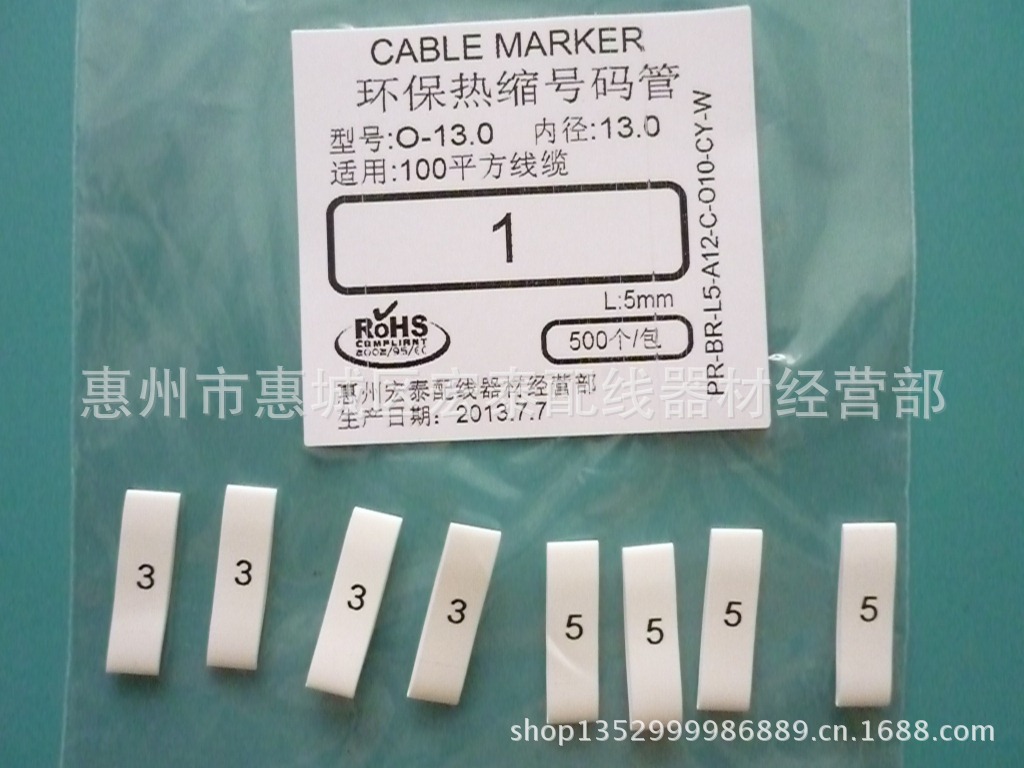 环保热缩号码管