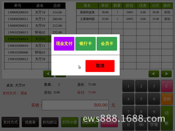 行业专用软件-餐饮点菜系统 点单系统 奶茶店