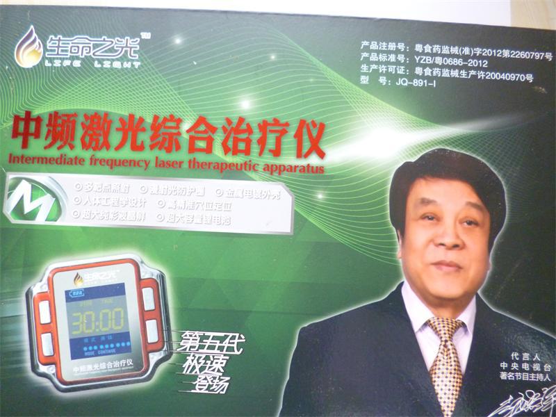 生命之光半导体激光照射仪 激光理疗仪 鼻腔式半导体激光照射仪