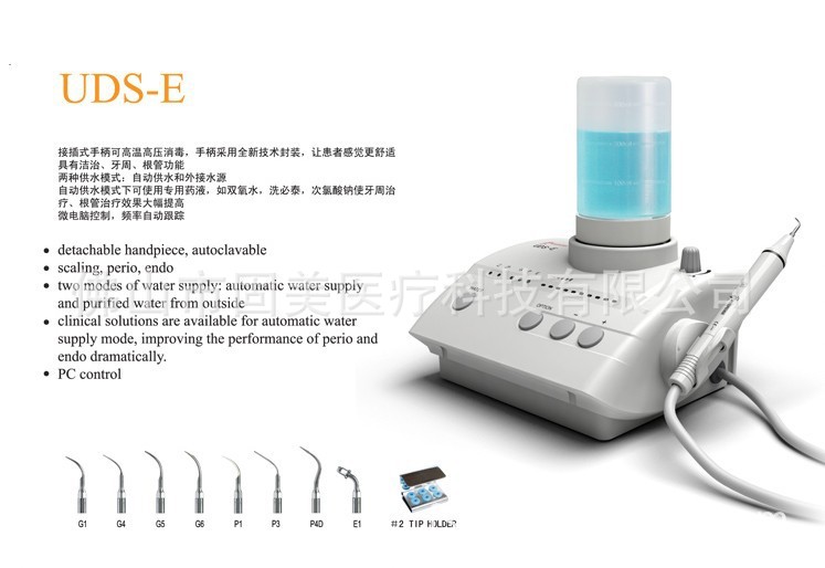 UDS-E 啄木鳥超音波潔牙機