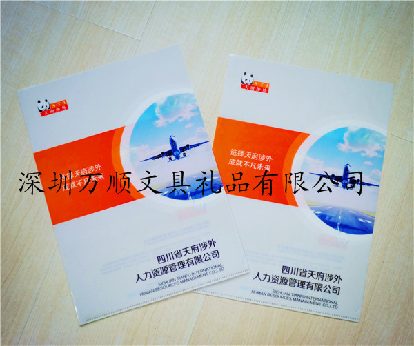 L型文件夹（四川天府）