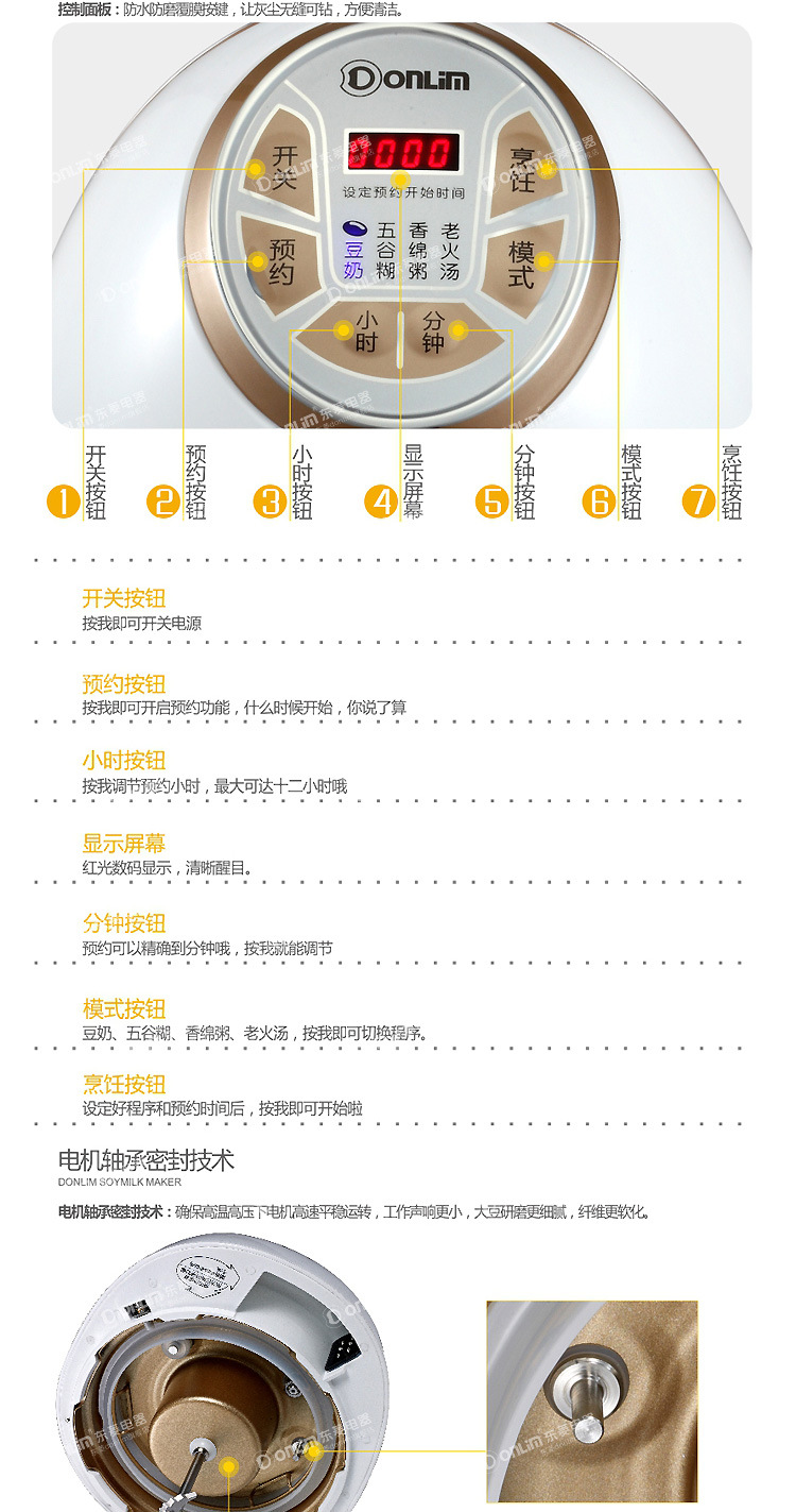 豆奶机DN-168A宝贝描述改--07