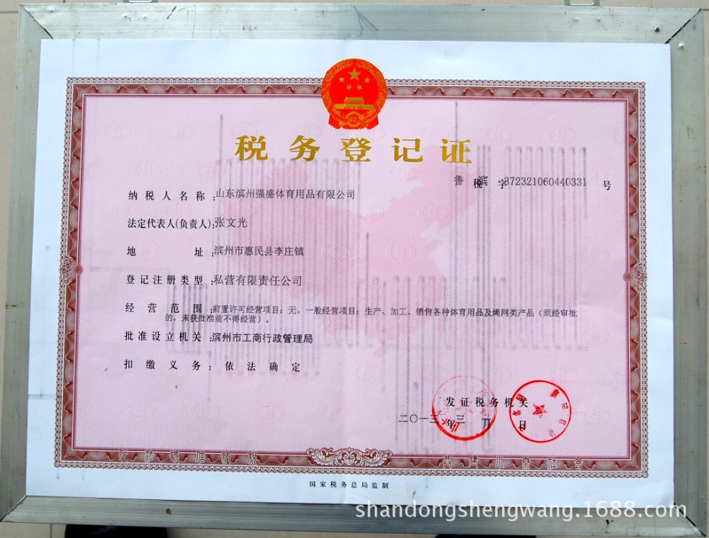 张文光税务登�? height=