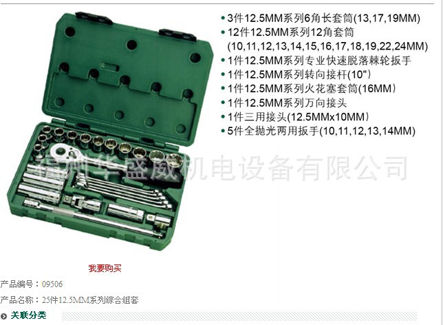 供应世达组合套筒09506