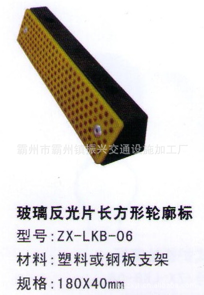 特价直销批发供应玻璃珠反光片梯形轮廓标图片