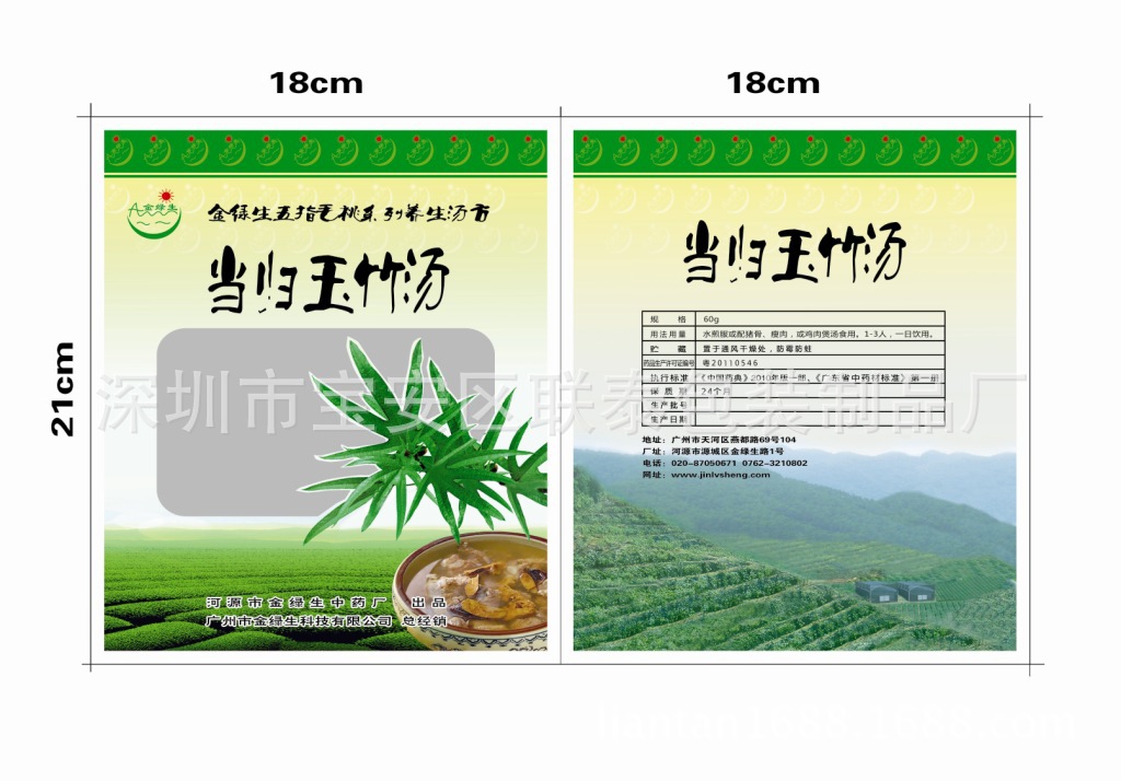 复合包装制品-我司专业生产各种药材包装袋,汤