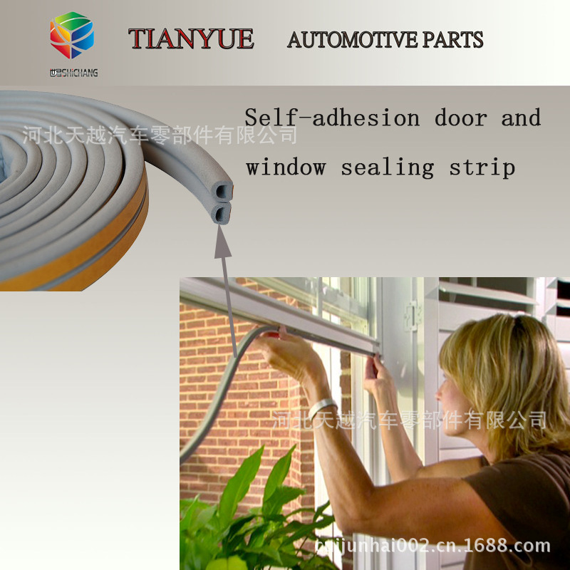 成品 门窗自粘D型密封条