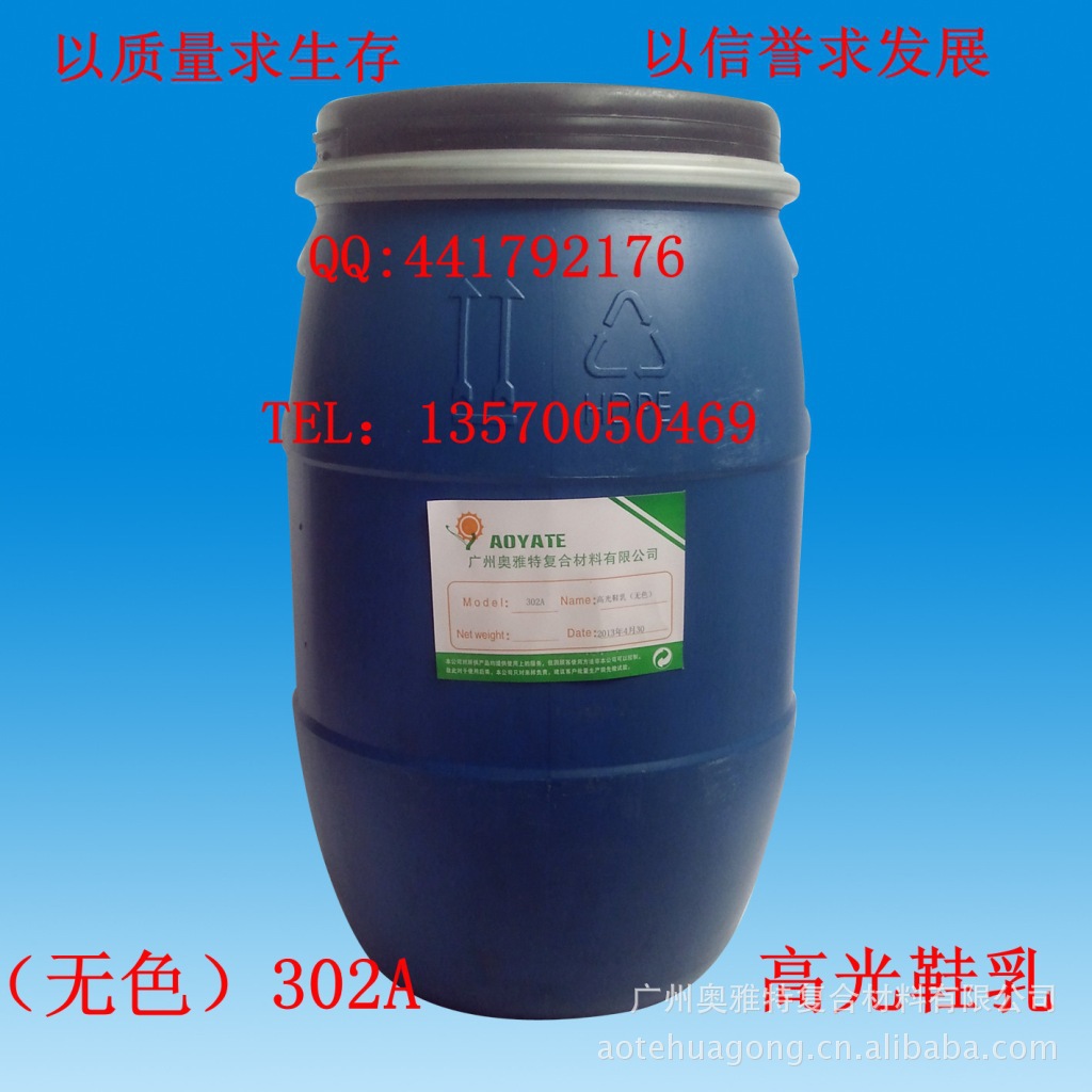 高光鞋乳 无色 302A