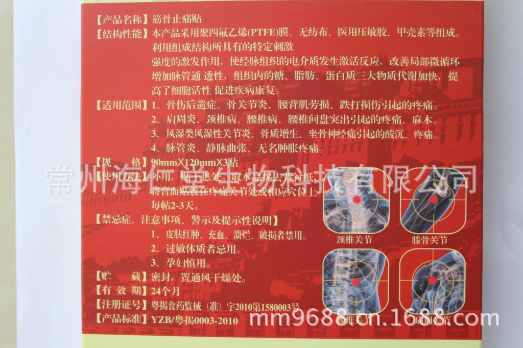 風濕貼