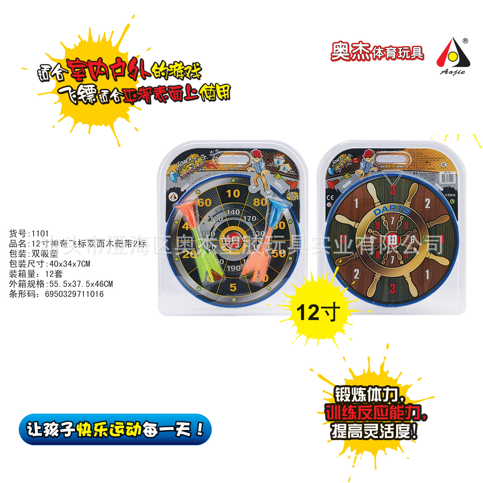 双面视频儿童奥杰110112寸a双面飞标玩具木靶悠悠球弹跳体育图片