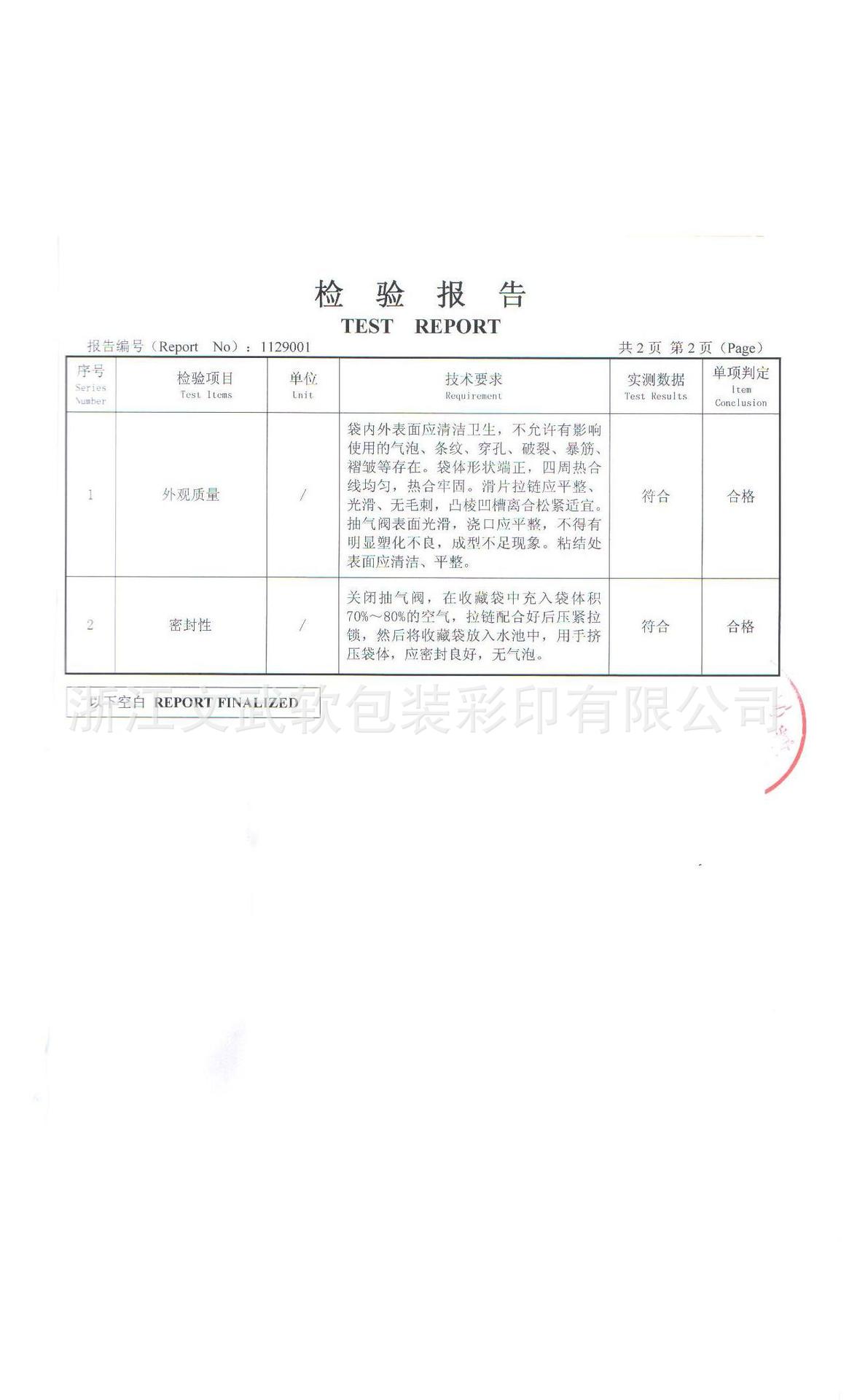 2012真真空袋检测报告1