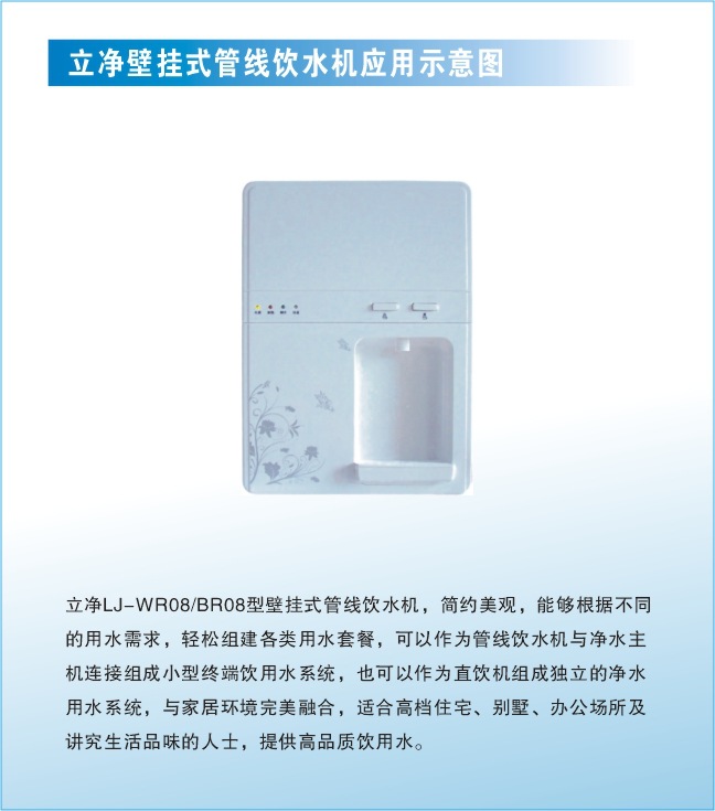 立净商务饮水机应用示意图5