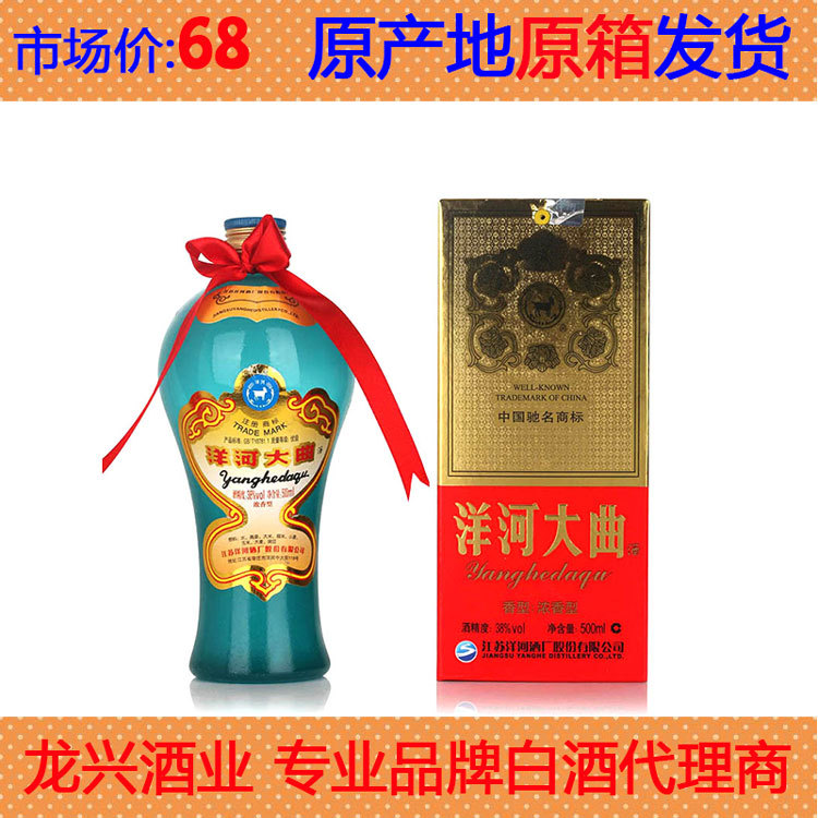 洋河大曲白酒 中国名酒洋河大曲38度 出口型老天蓝 500ml