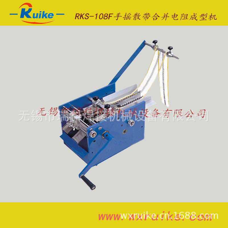 RKS-108F手搖散帶合並電阻成型機3
