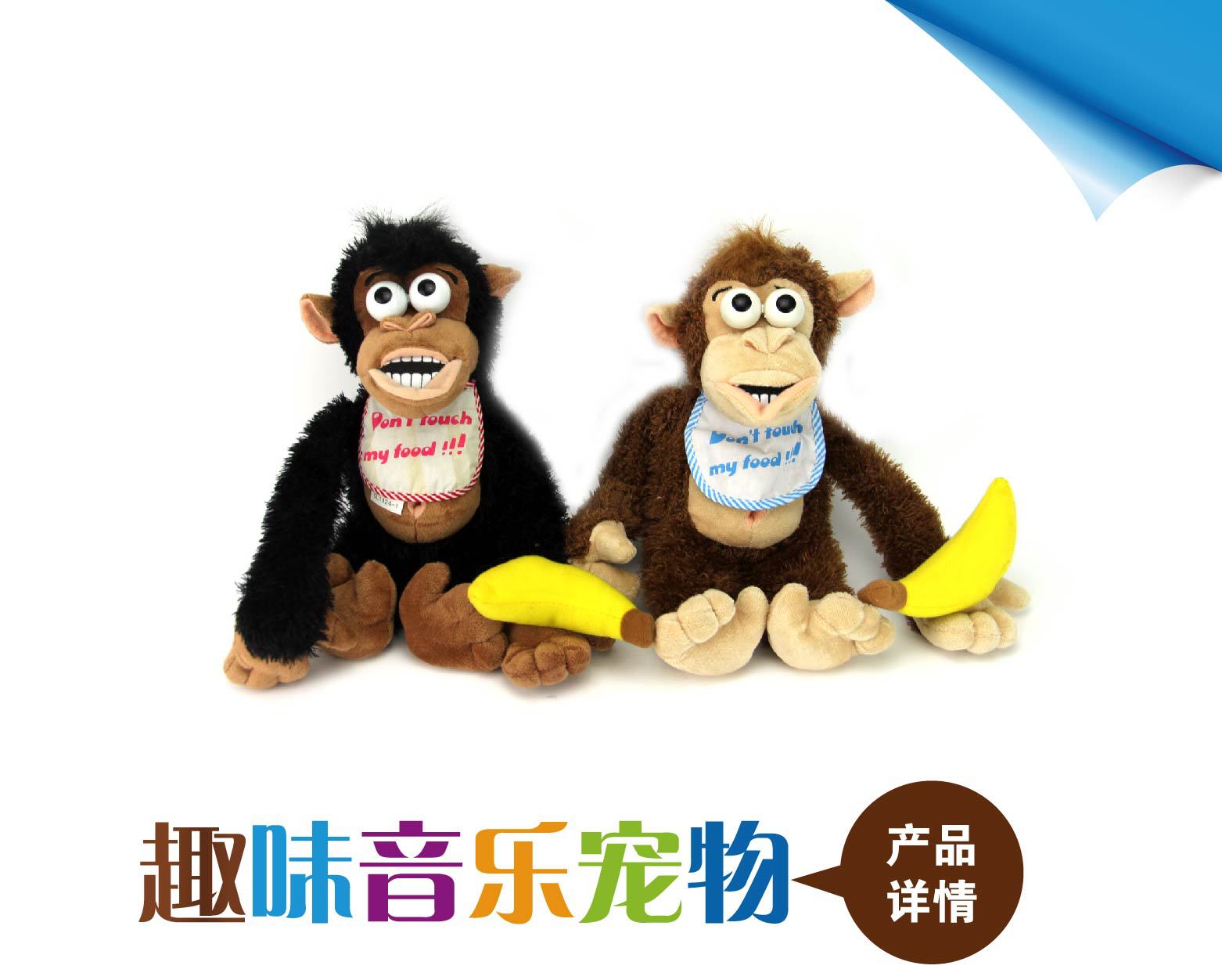 【电动毛绒玩具搞笑磁控系列 香蕉猩猩 坐姿磁