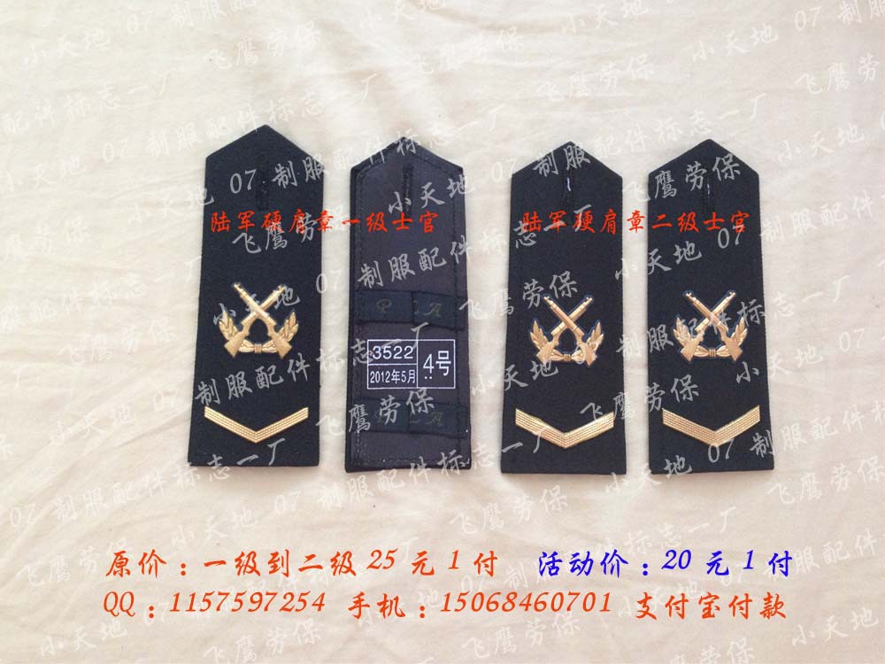 【作训服配件臂章\/肩章\/胸章\/部队军衔魔术贴袖