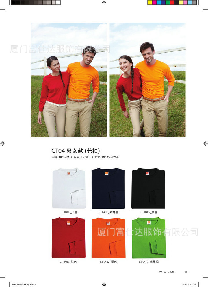 厦门富仕达男女长袖纯棉T恤