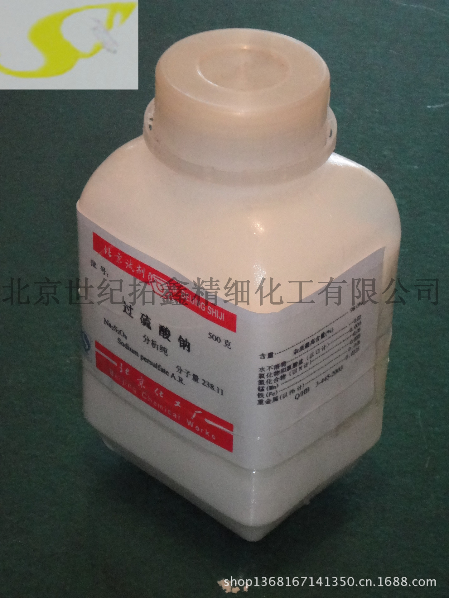 分析试剂 过硫酸钠