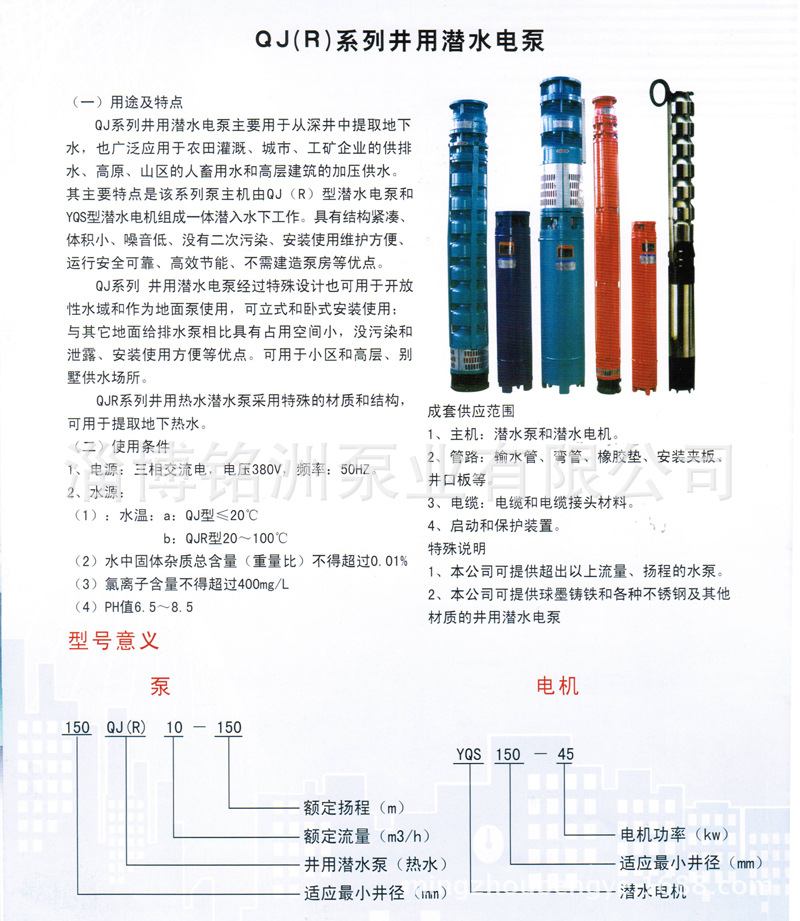 QJ(R)系列潛水泵用途