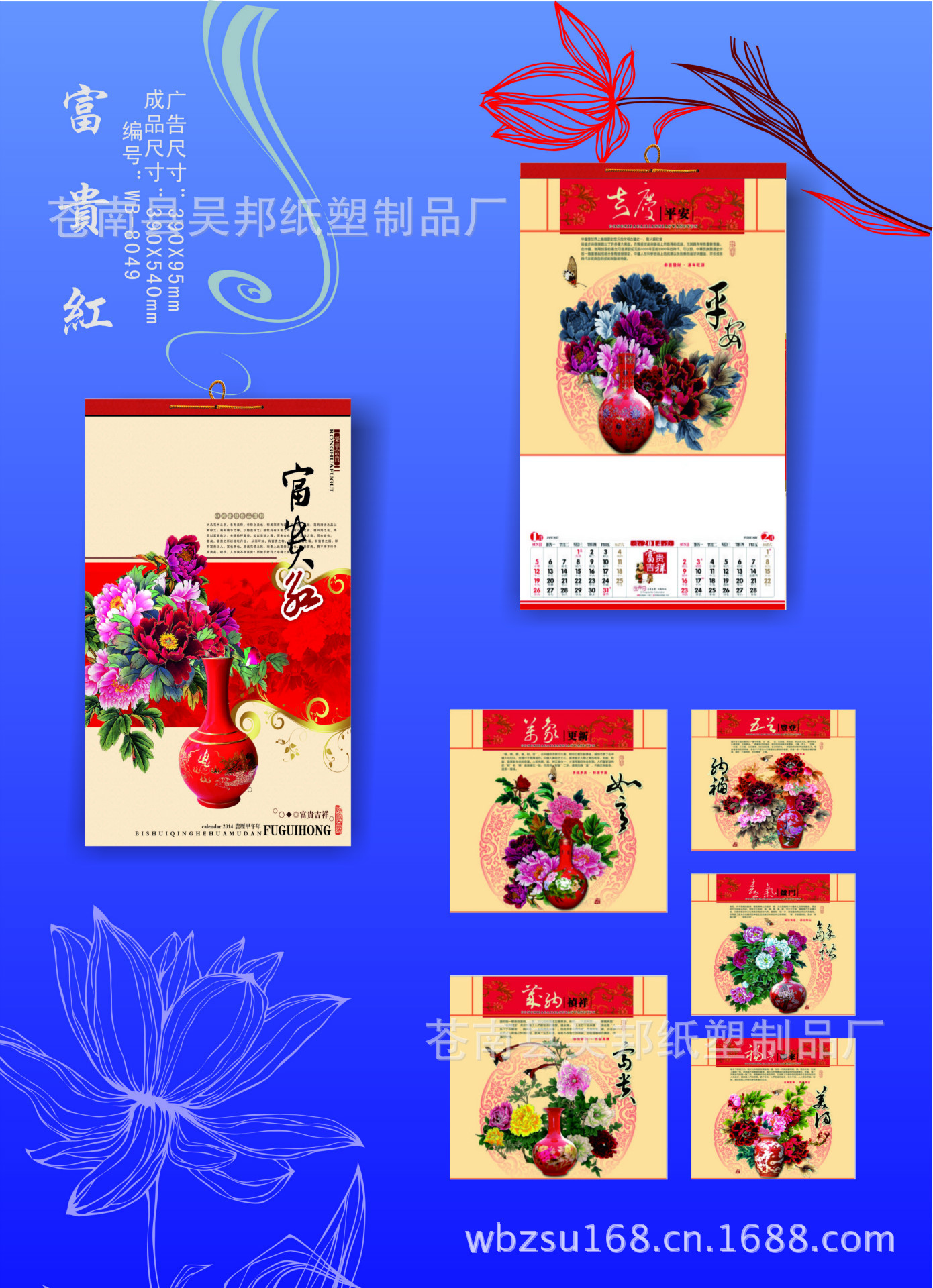 WB8049 正度四開銅版紙月歷