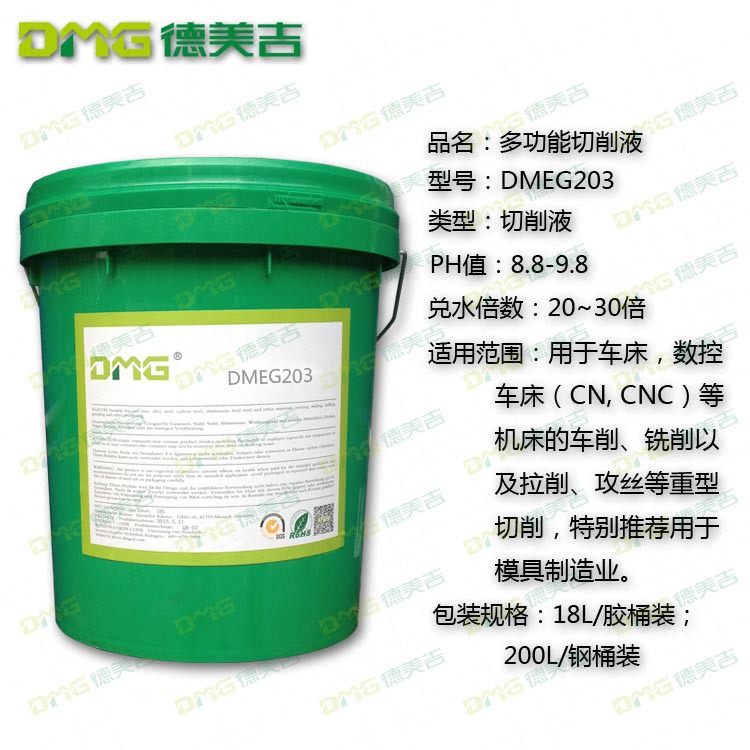 产品DMG（多功能切削液)DMEG203  750 750