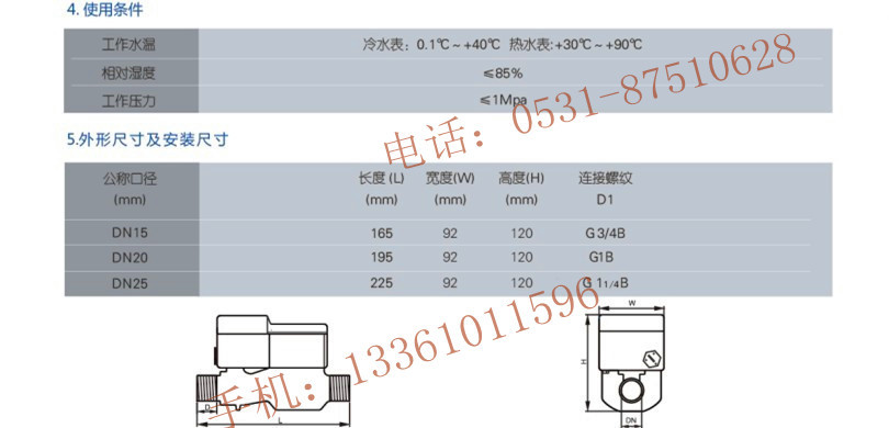 全防水水表說明（下）