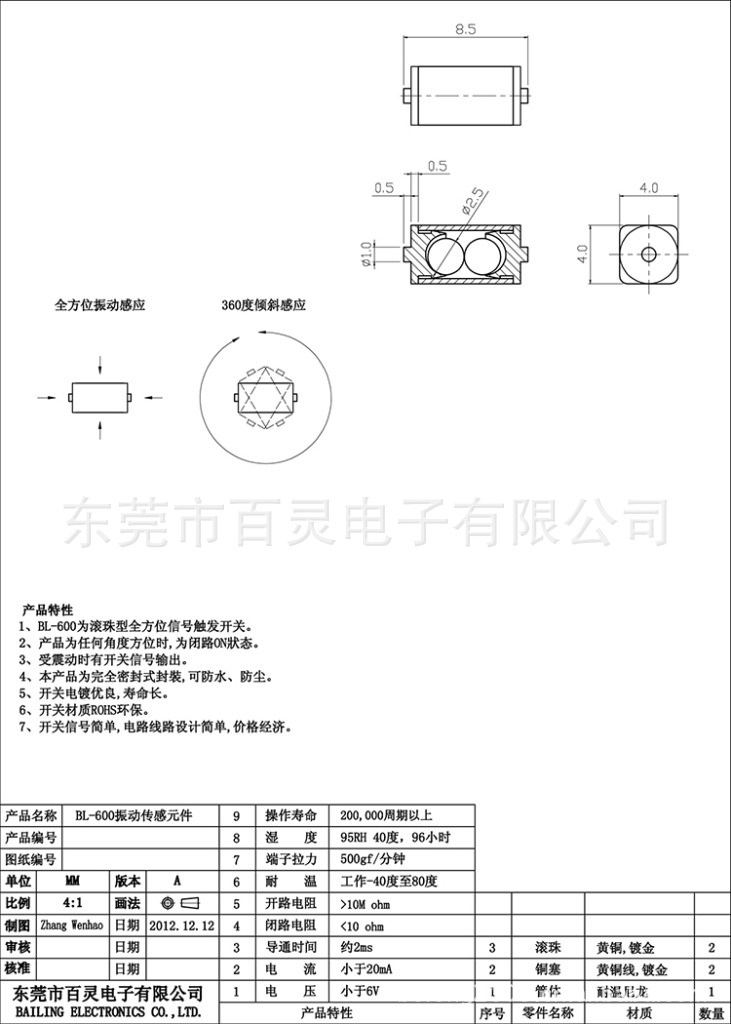 BL-600振动传感元件