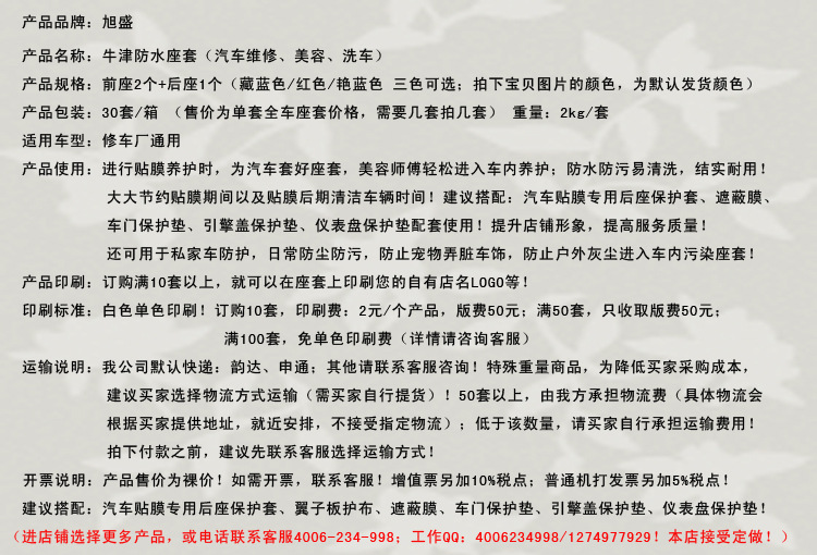 全车座套