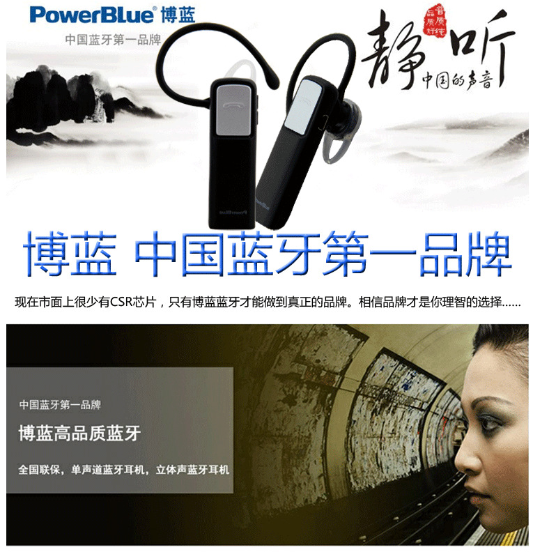 正品博蓝蓝牙耳机通用立体声 适用大部分的智
