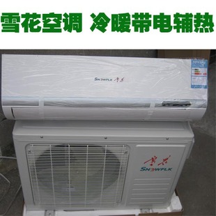 厂家直销 雪花空调 正1p冷暖加电辅热 挂壁式 正1匹