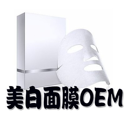 美白面膜加工|OEM|ODM 广州德有生物科技有公司