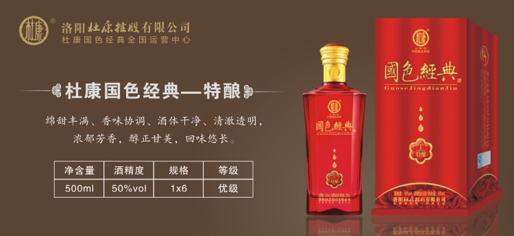 国色经典——特酿1