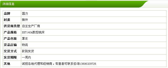 【企业集采】 XK7136A\<em></em>xK7140A数控铣床 数控铣床   【品质保证】