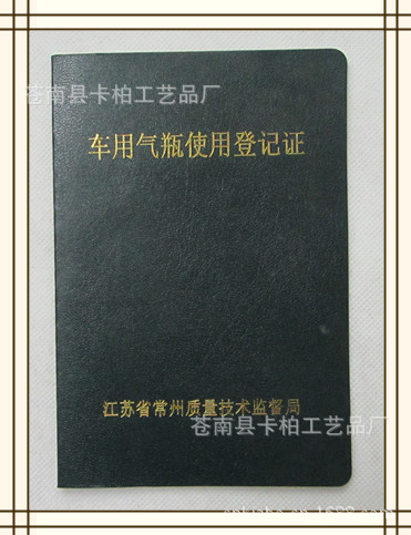 车用气瓶使用登记证 特种设备作业人员证继续教育证 1.
