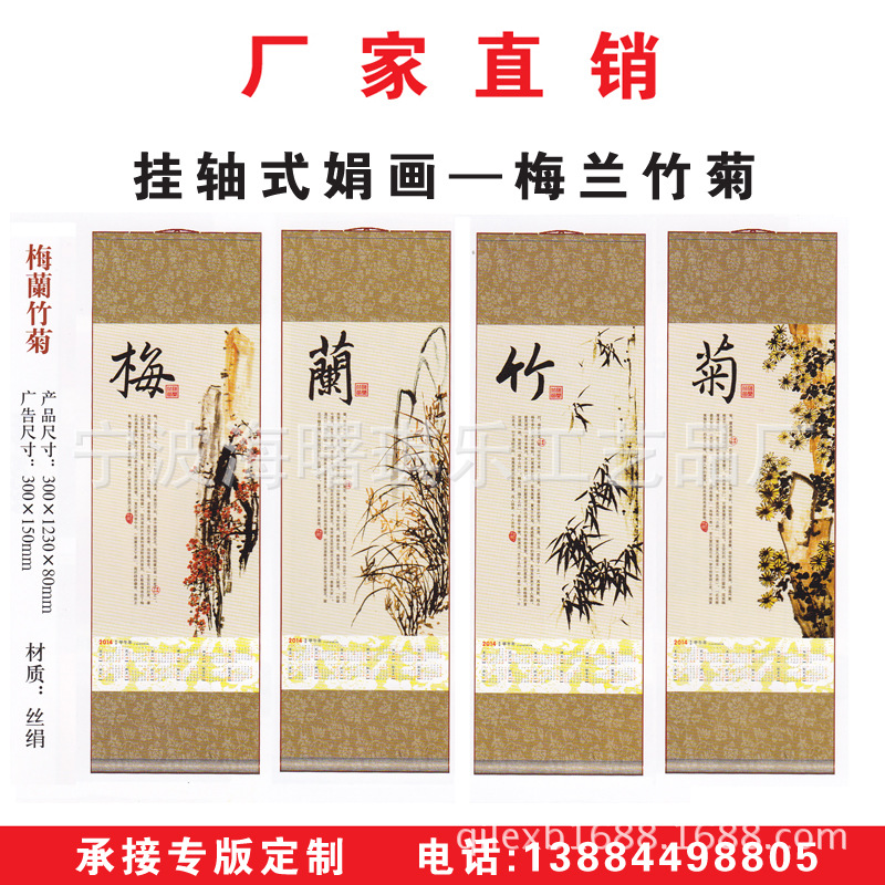 掛軸式娟畫掛歷