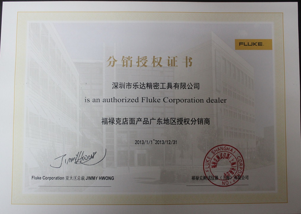 FLUKE代理證